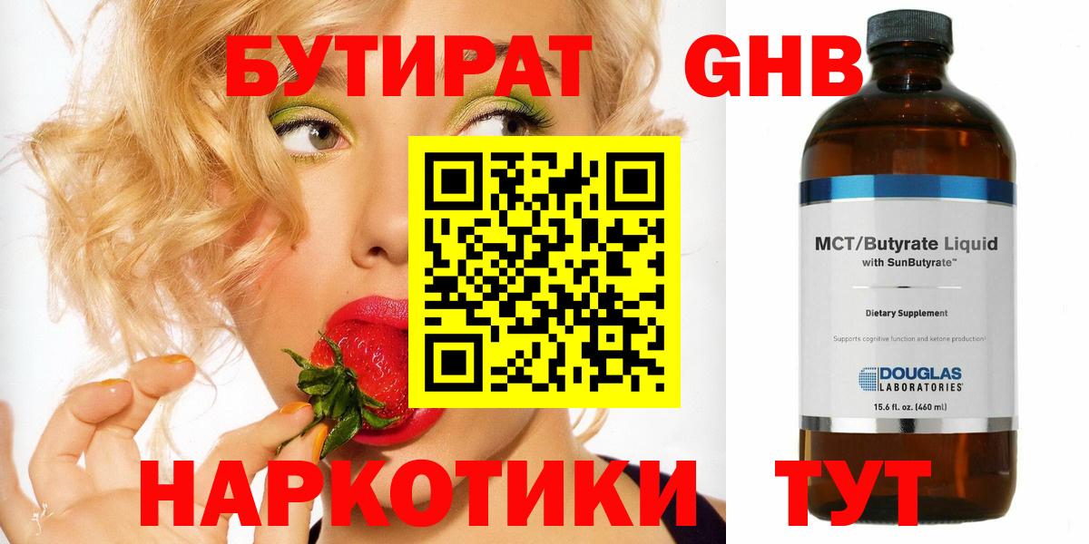 БУТИРАТ BDO 33% Зеленокумск