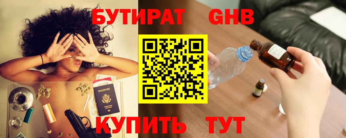 Бутират BDO  Вход с VPN  Бутират  Зеленокумск 