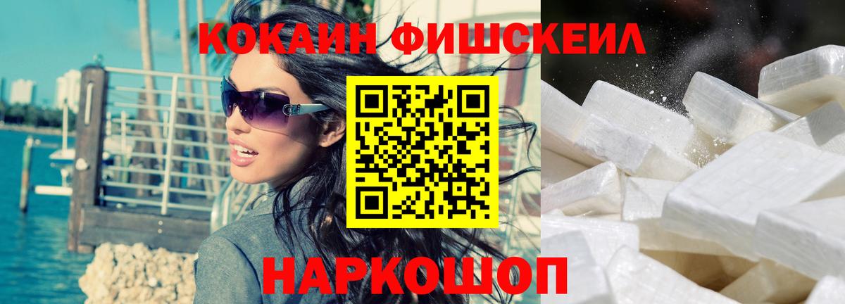 Зеленокумск  Cocaine  Кокаин Fish Scale  Вход с VPN  Cocaine 98% 