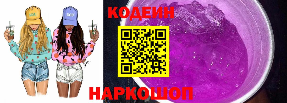 Зеленокумск  Codein напиток Lean (лин)  Вход с VPN 