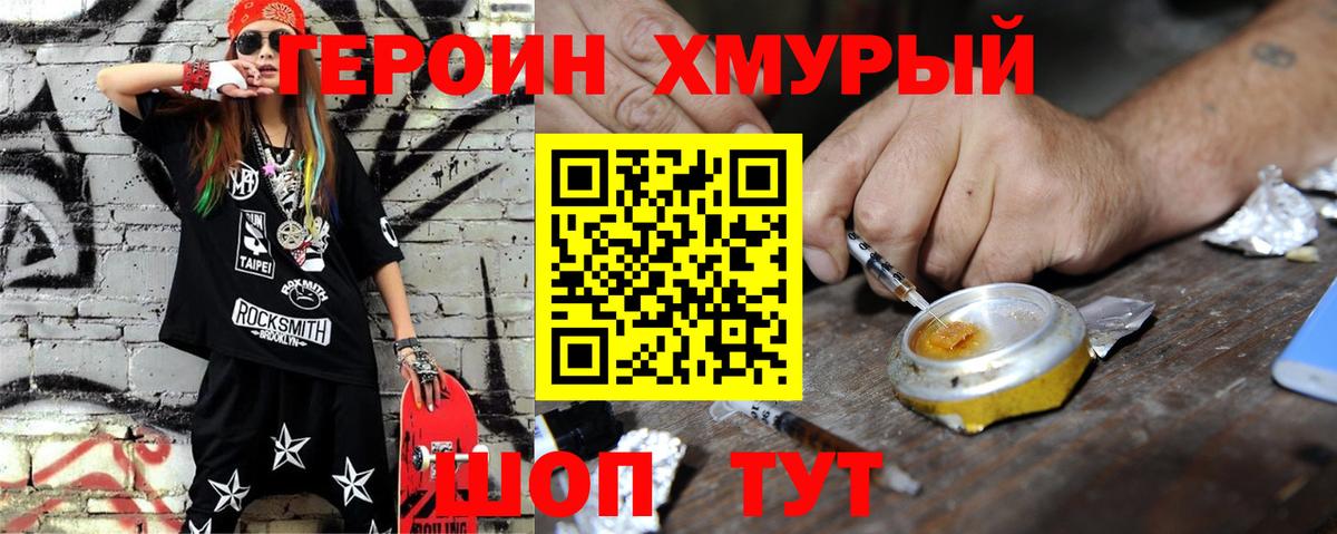 Героин хмурый  Вход с VPN  Зеленокумск 