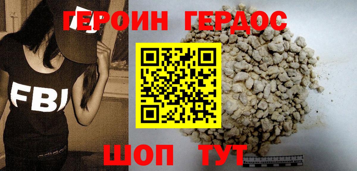 Героин VHQ Зеленокумск