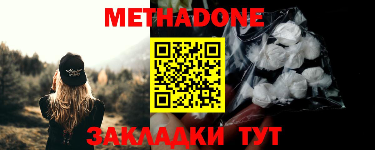 Зеленокумск  Метадон мёд  Вход с VPN  Метадон VHQ 